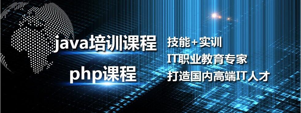 西安php培训学校